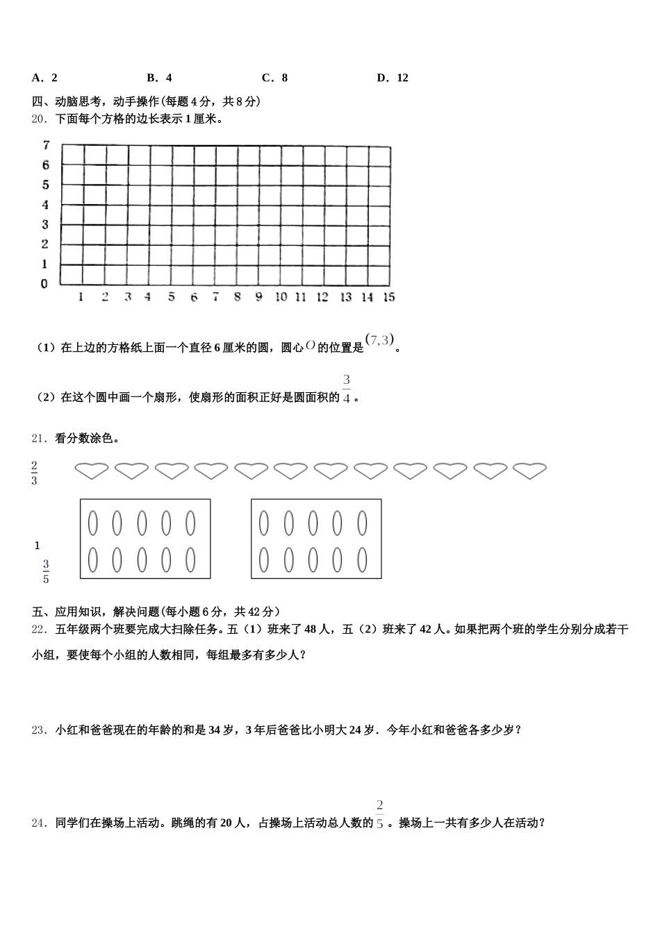 2026届河北省沧州市五下数学期末监测试题含答案_第3页
