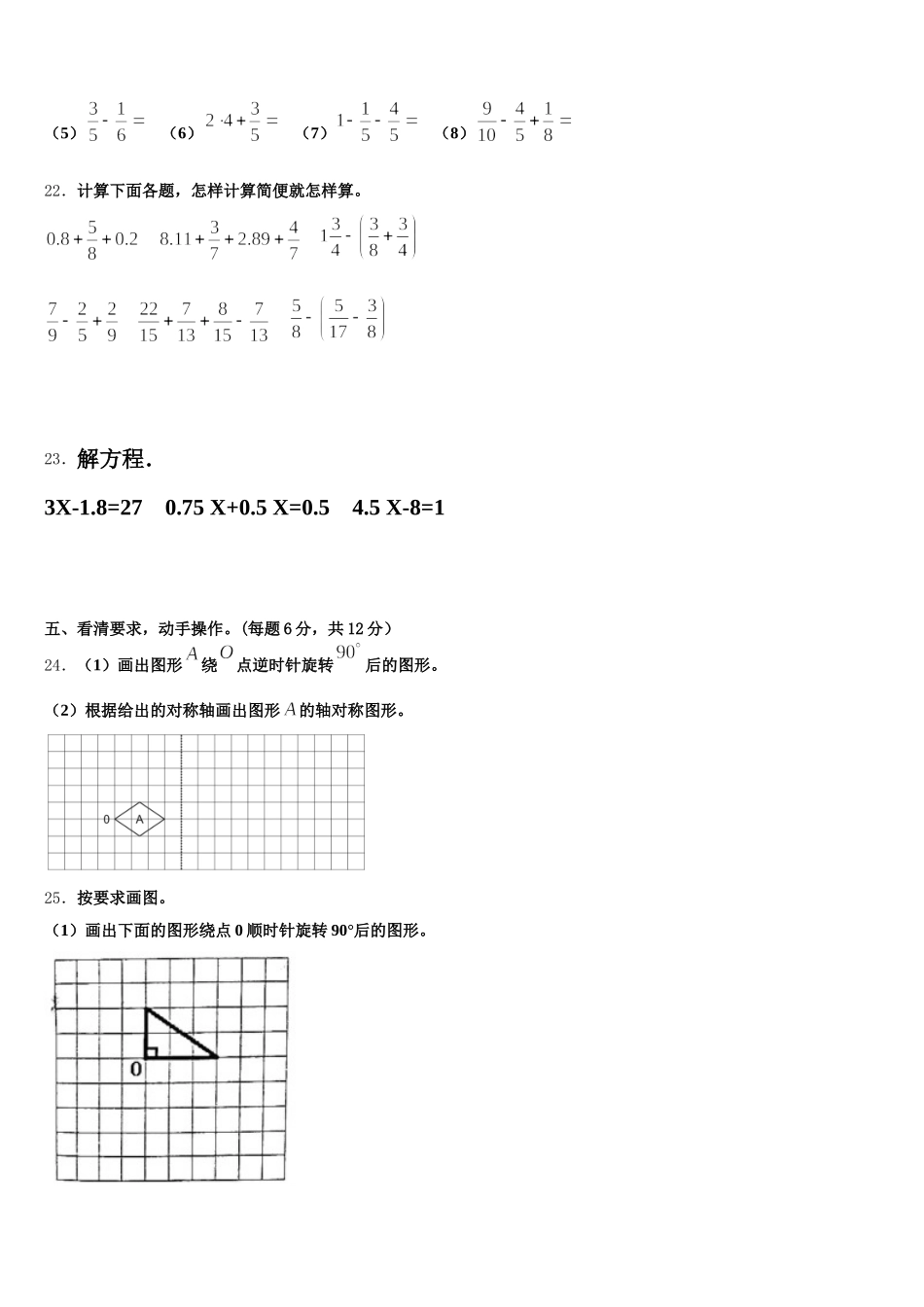 2026届河北省隆化县西阿超蒙古族乡中心小学五年级数学第二学期期末监测模拟试题含答案_第3页