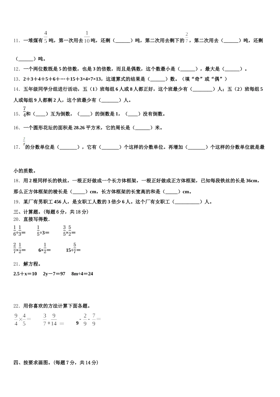 2025-2026学年河北省张家口市宣化区五下数学期末教学质量检测模拟试题含答案_第2页