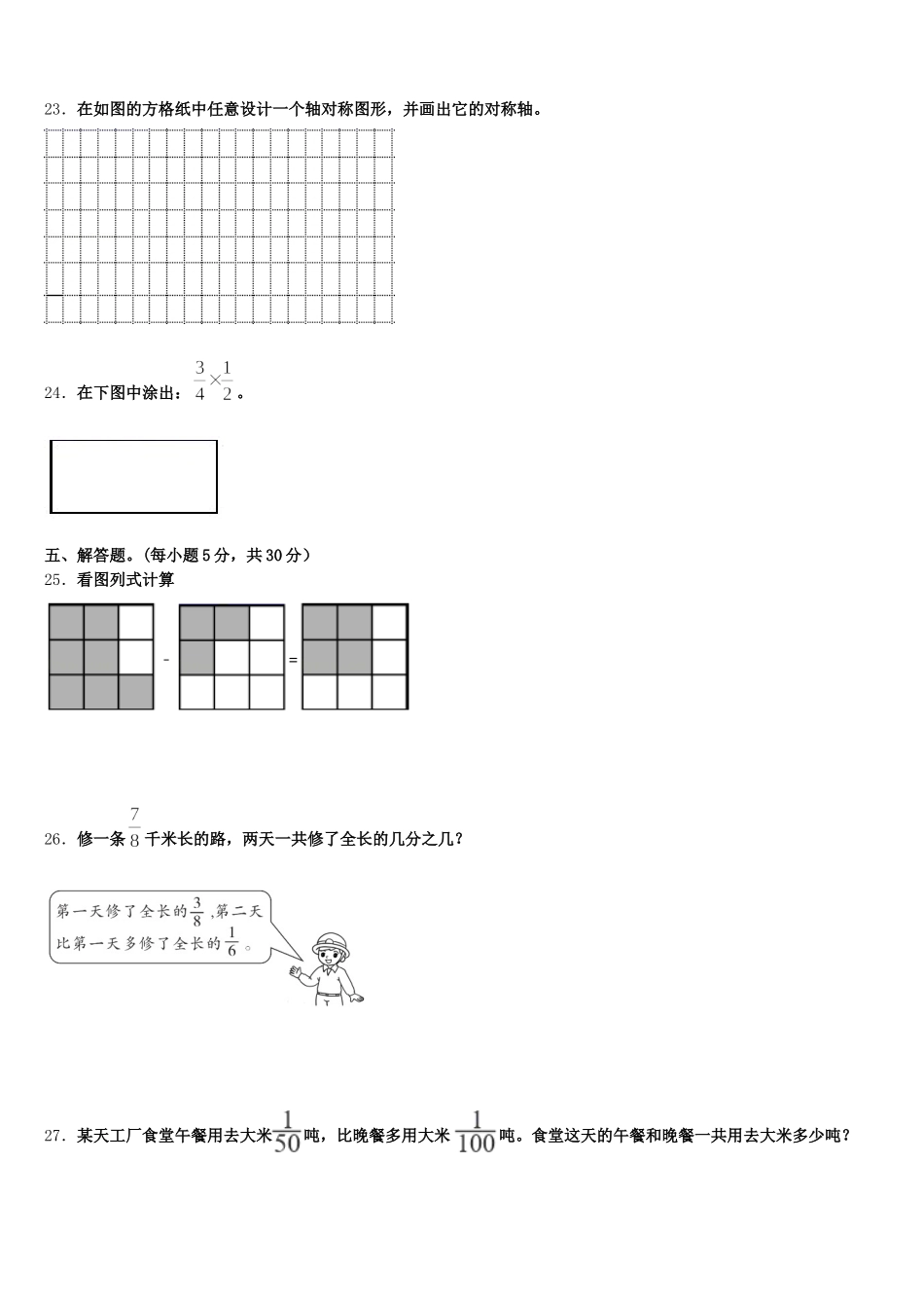 2025-2026学年河北省张家口市宣化区五下数学期末教学质量检测模拟试题含答案_第3页