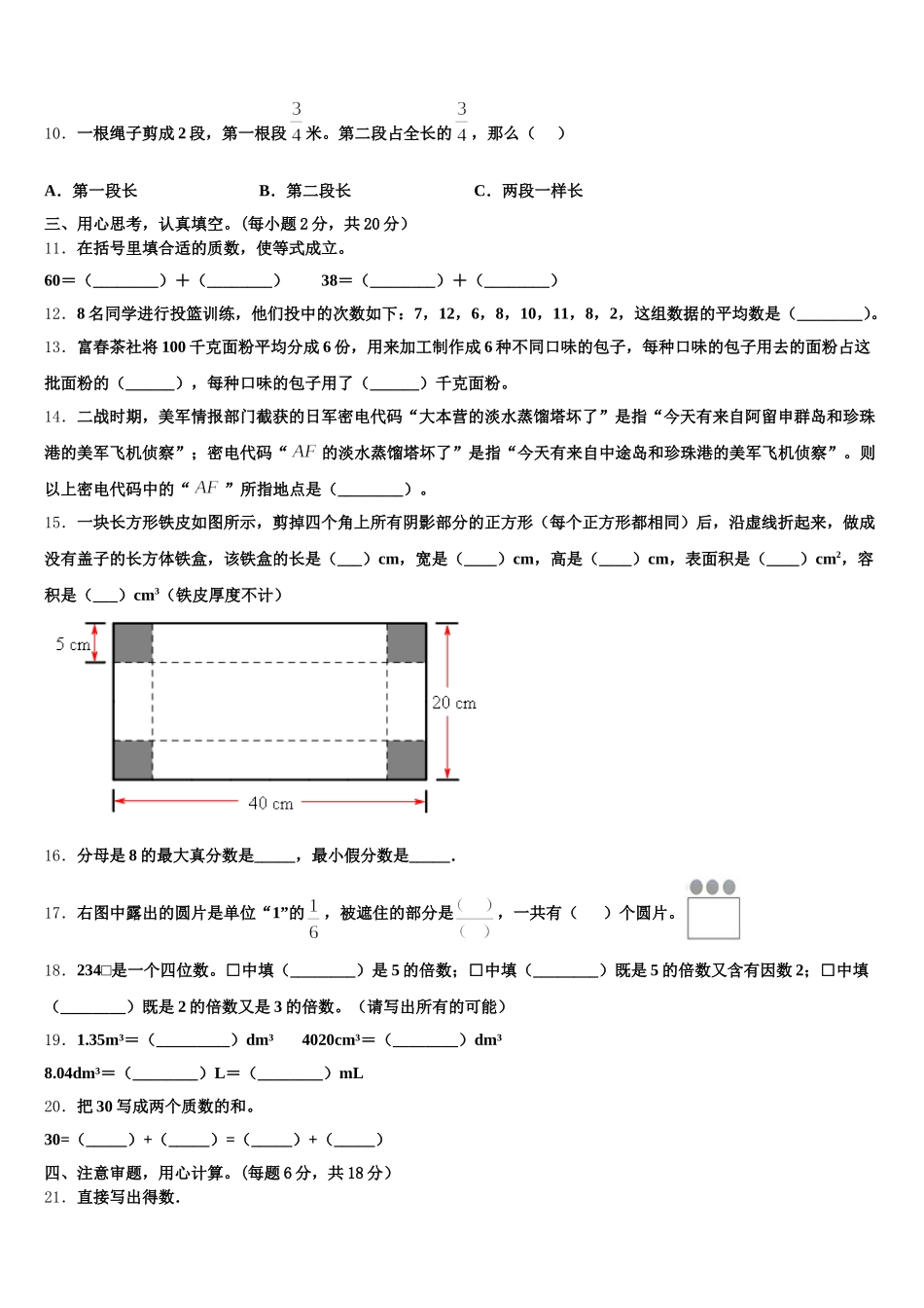 2025-2026学年河北省保定市涞水县数学五年级第二学期期末统考试题含答案_第2页