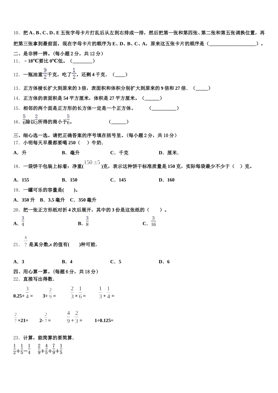 2026届邯郸市肥乡县数学五下期末达标检测模拟试题含答案_第2页