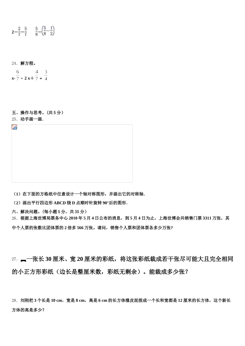 2026届邯郸市肥乡县数学五下期末达标检测模拟试题含答案_第3页