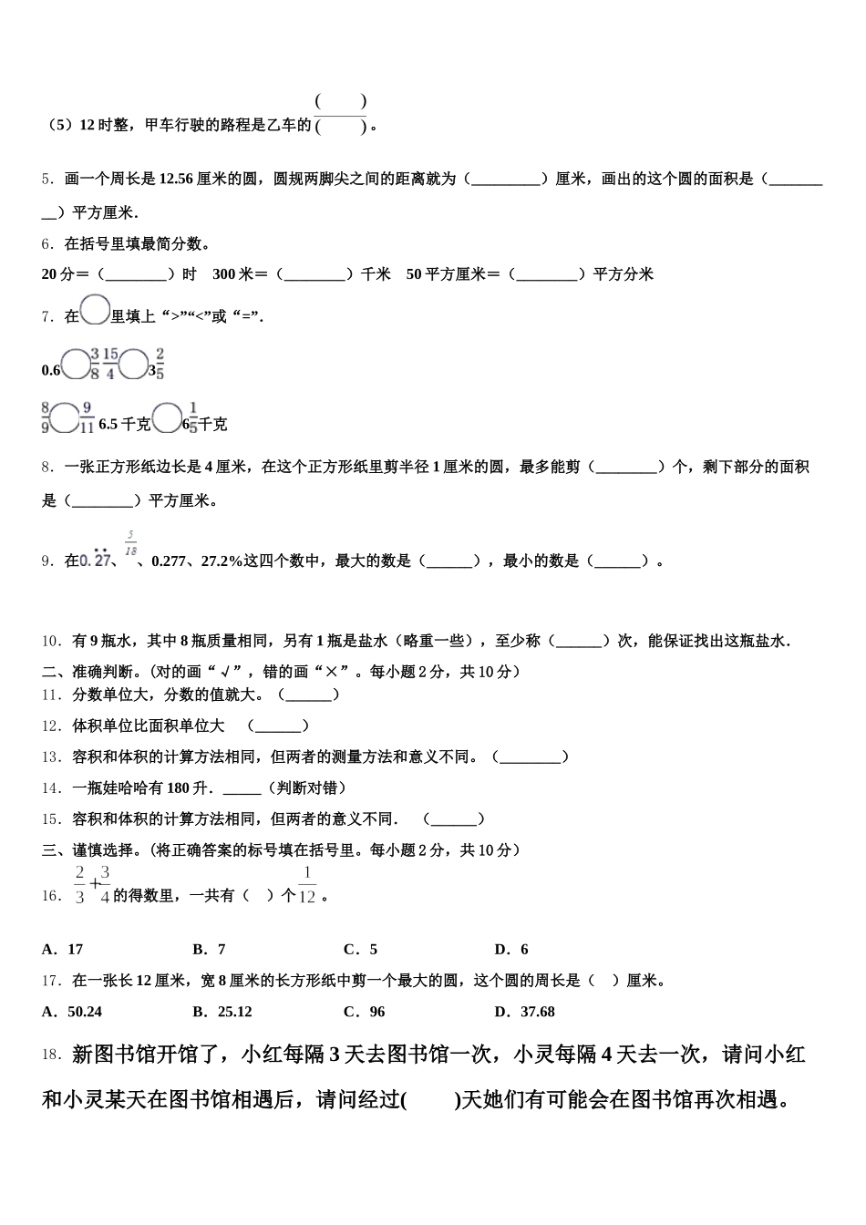 2025-2026学年河北省沧州市数学五下期末联考试题含答案_第2页