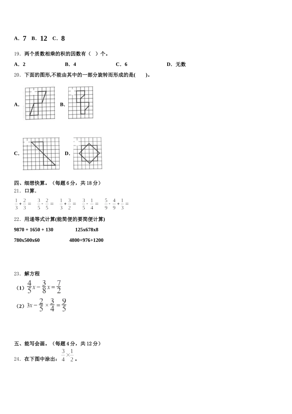2025-2026学年河北省沧州市数学五下期末联考试题含答案_第3页