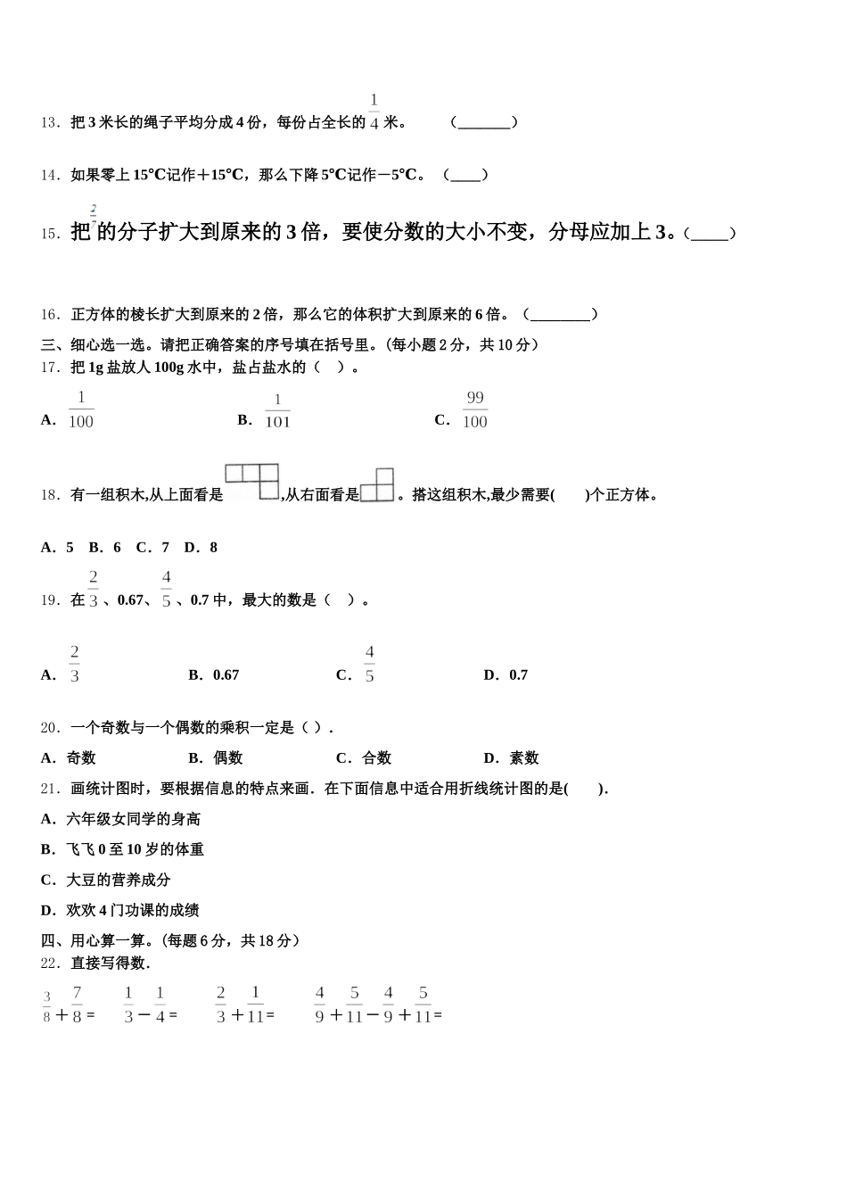 2025-2026学年河北省秦皇岛市山海关区五下数学期末综合测试试题含答案_第2页