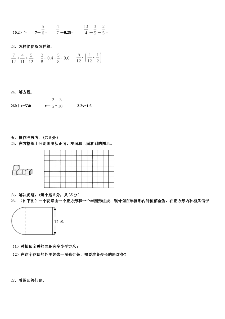 2025-2026学年河北省秦皇岛市山海关区五下数学期末综合测试试题含答案_第3页