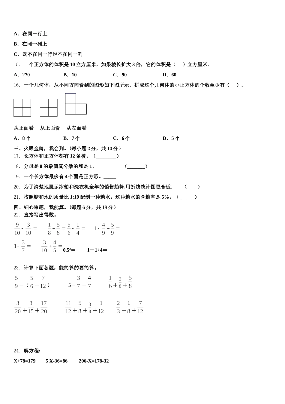 2026届石家庄市长安区数学五下期末达标测试试题含答案_第2页