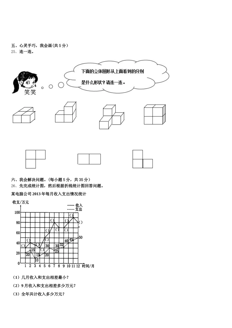 2026届石家庄市长安区数学五下期末达标测试试题含答案_第3页