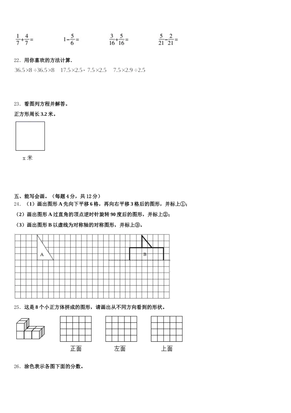 2025年河北省石家庄市高邑县五年级数学第二学期期末统考试题含答案_第3页