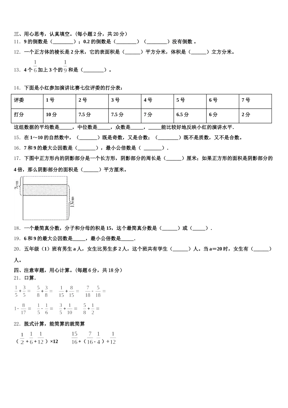 2025-2026学年河北省保定市涞源县五年级数学第二学期期末检测模拟试题含答案_第2页