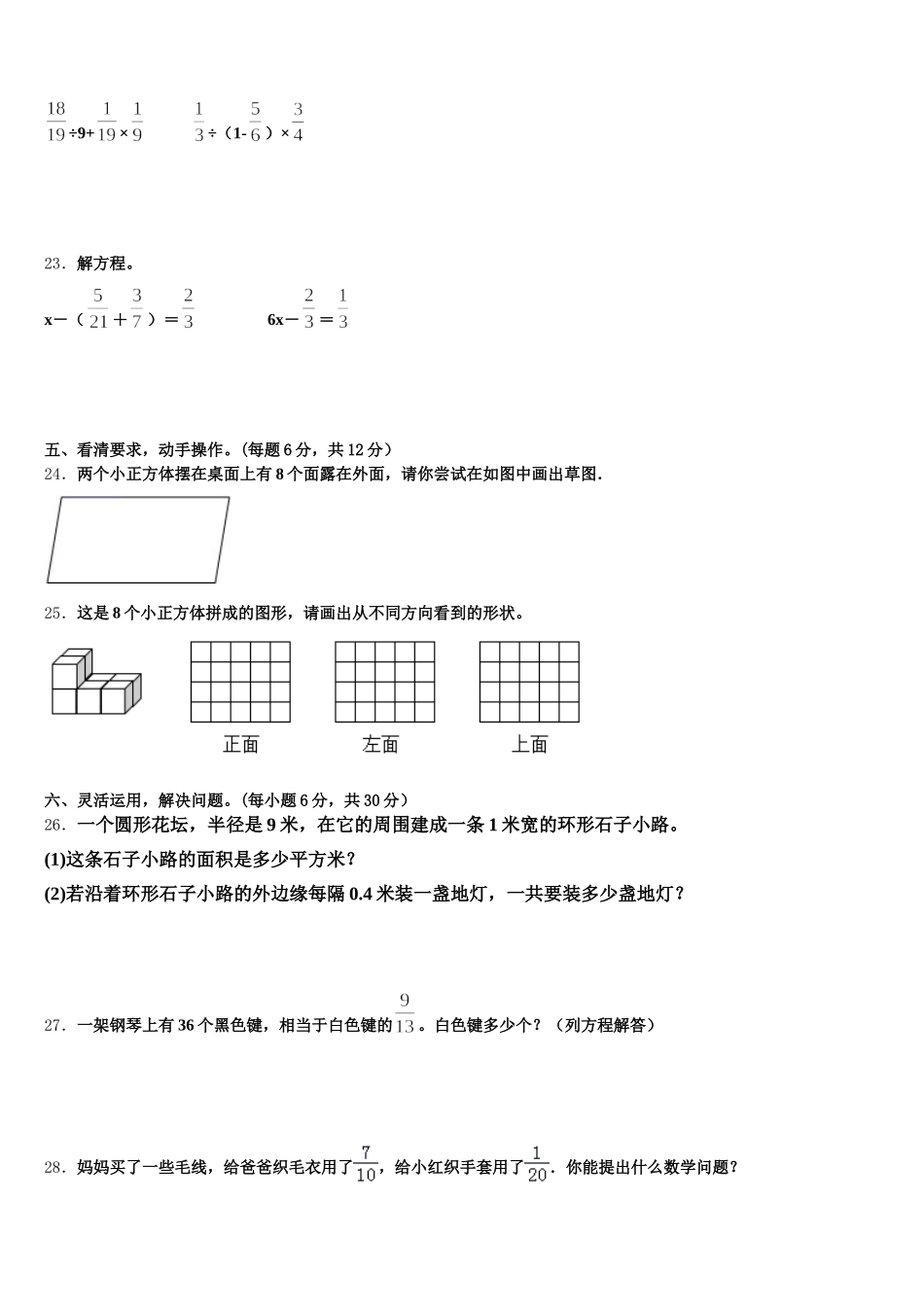 2025-2026学年河北省保定市涞源县五年级数学第二学期期末检测模拟试题含答案_第3页
