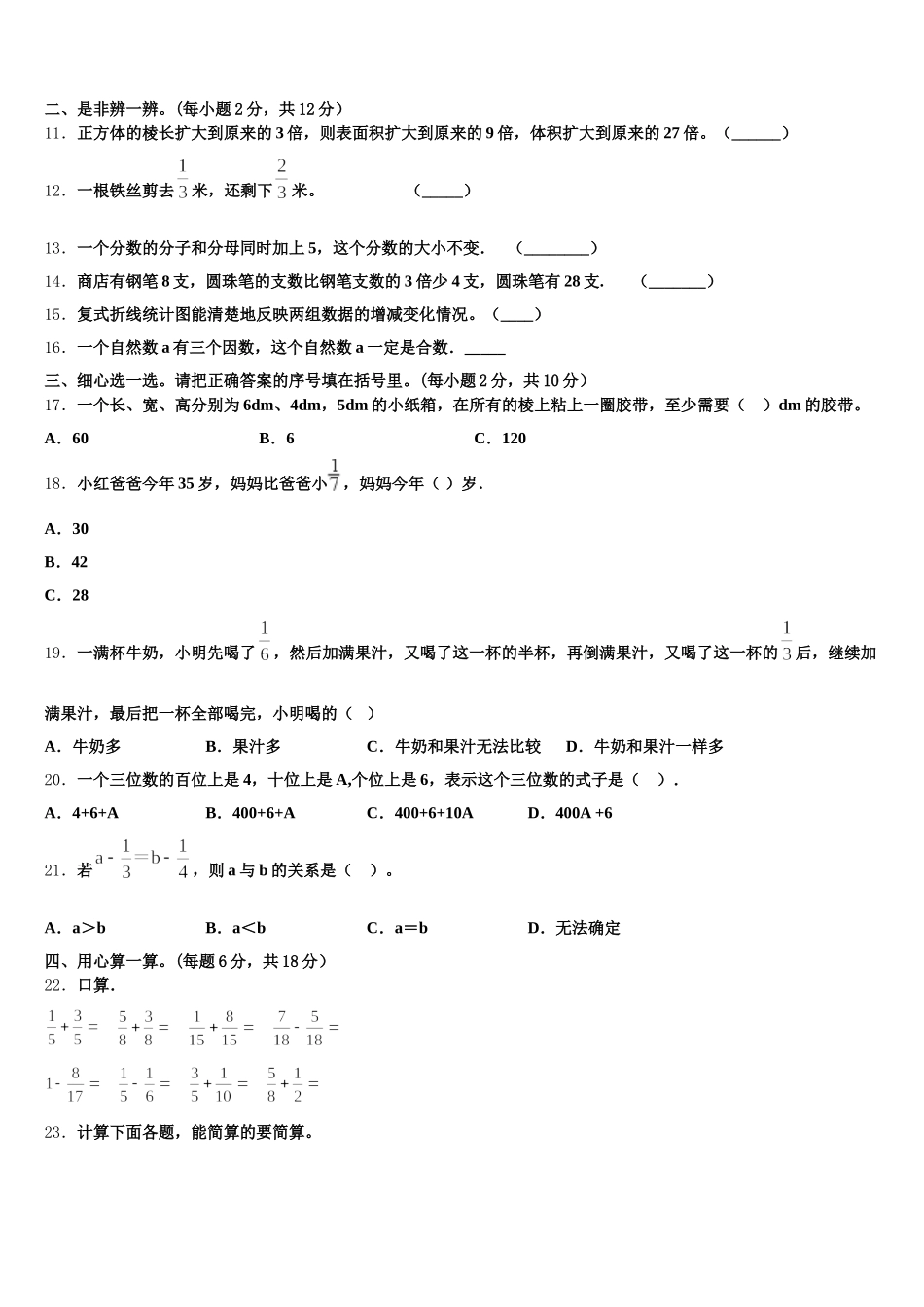 2025年河北省衡水市冀州市五年级数学第二学期期末调研试题含答案_第2页