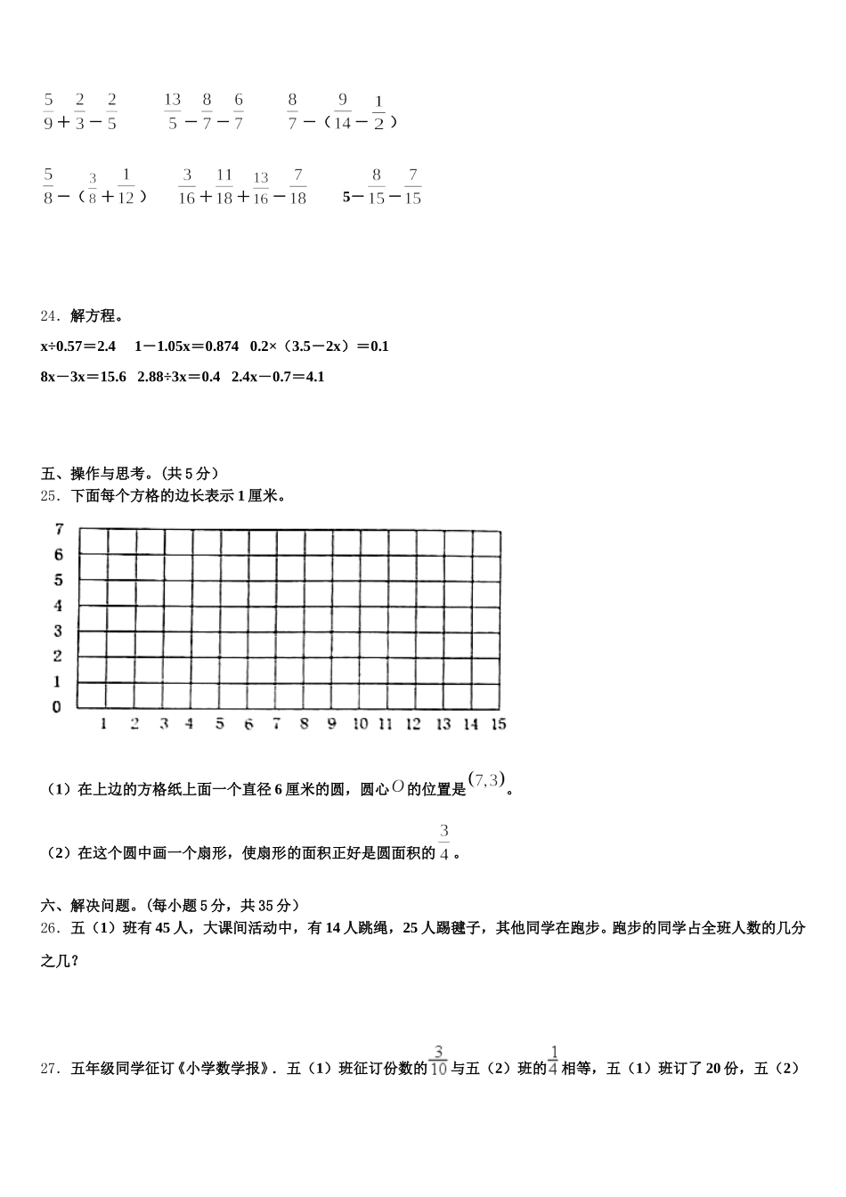 2025年河北省衡水市冀州市五年级数学第二学期期末调研试题含答案_第3页