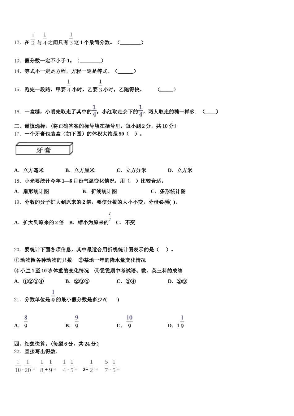 2025-2026学年河北省沧州市南皮县数学五年级第二学期期末质量跟踪监视试题含答案_第2页