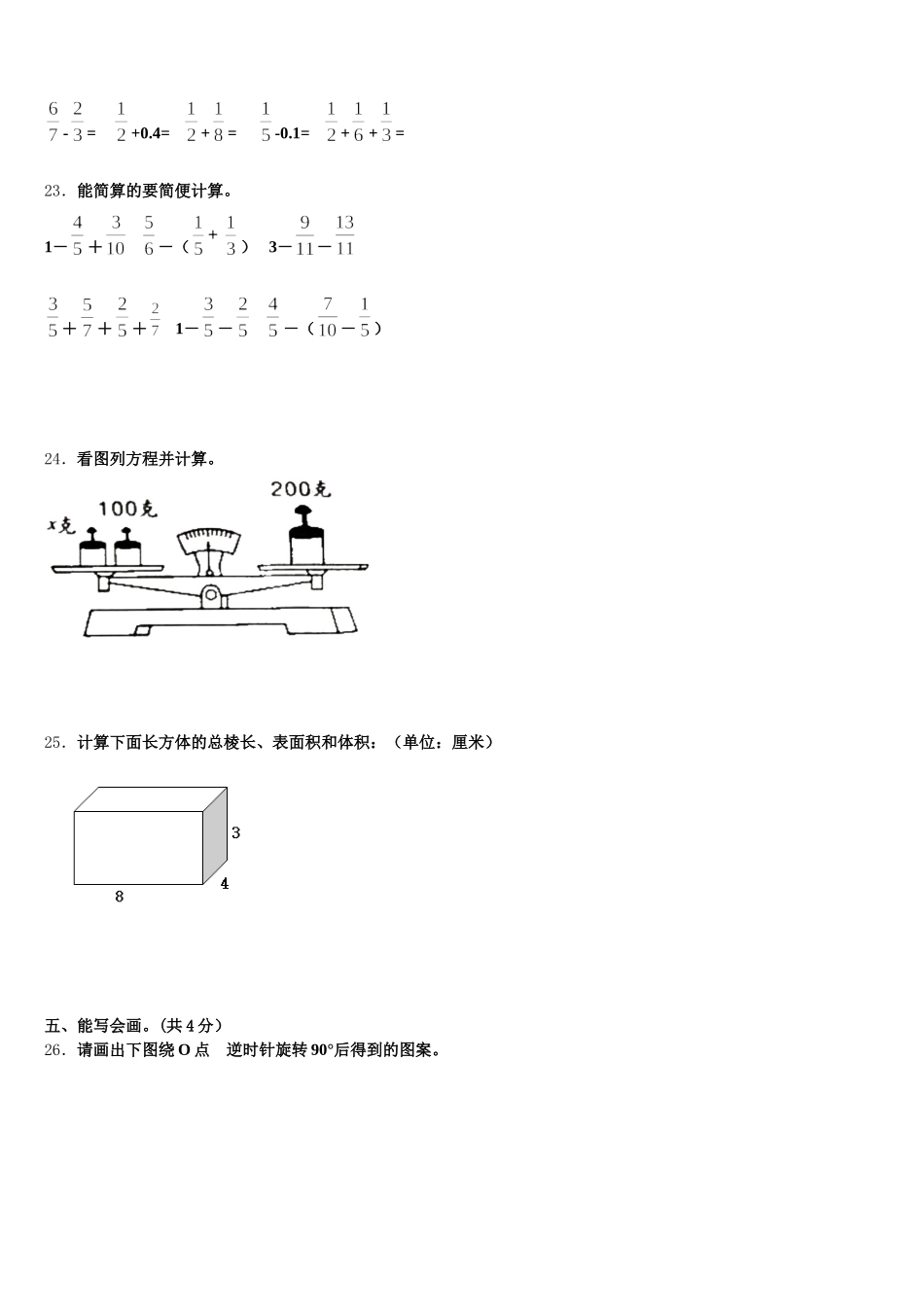 2025-2026学年河北省沧州市南皮县数学五年级第二学期期末质量跟踪监视试题含答案_第3页