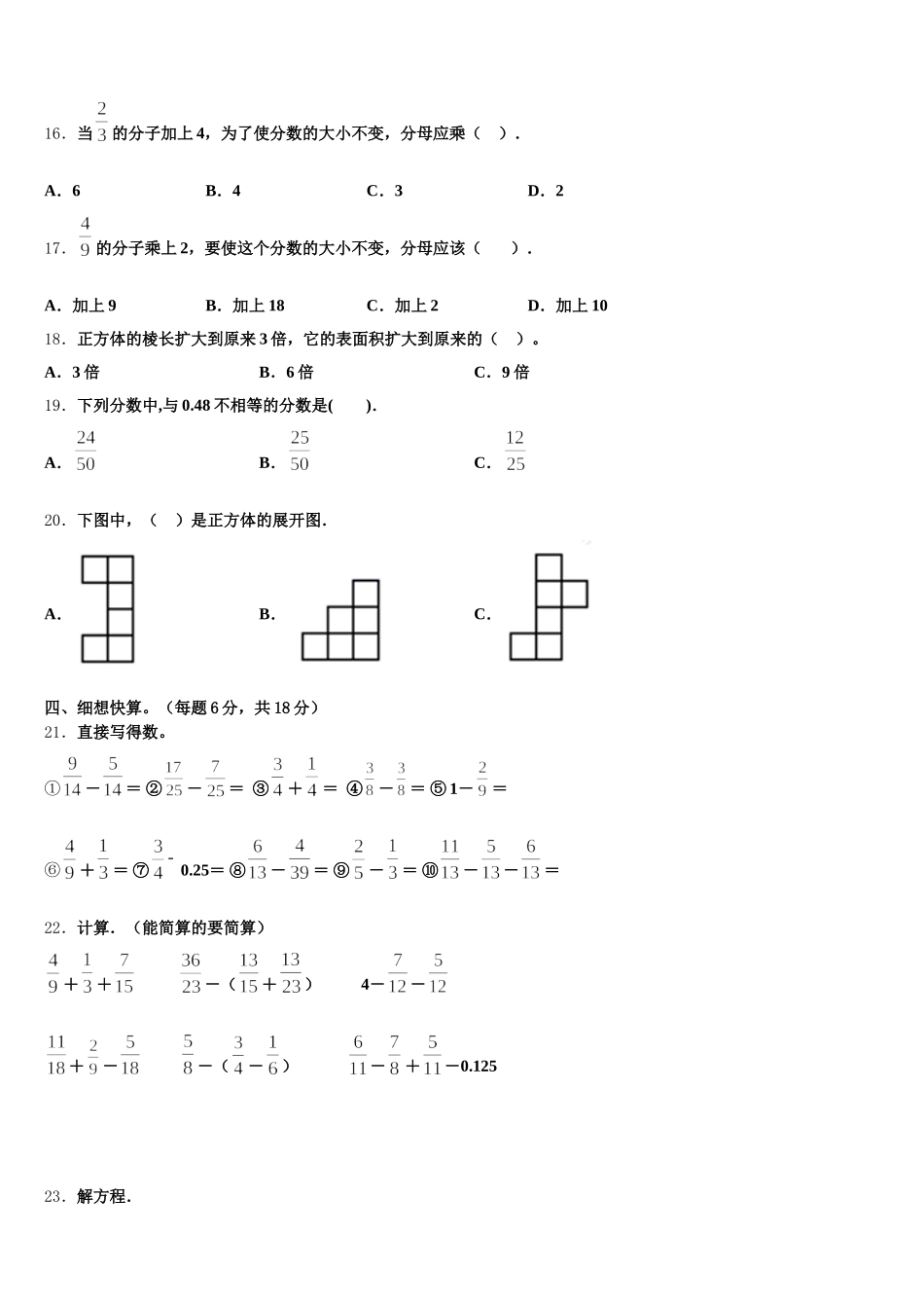 2025年河北省保定市莲池区数学五下期末考试模拟试题含答案_第2页