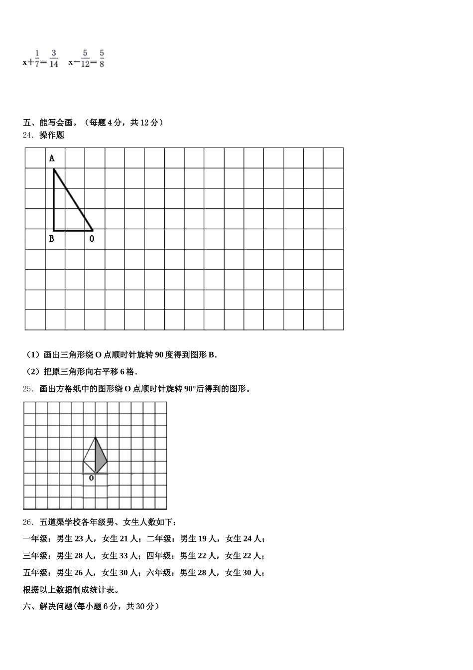 2025年河北省保定市莲池区数学五下期末考试模拟试题含答案_第3页
