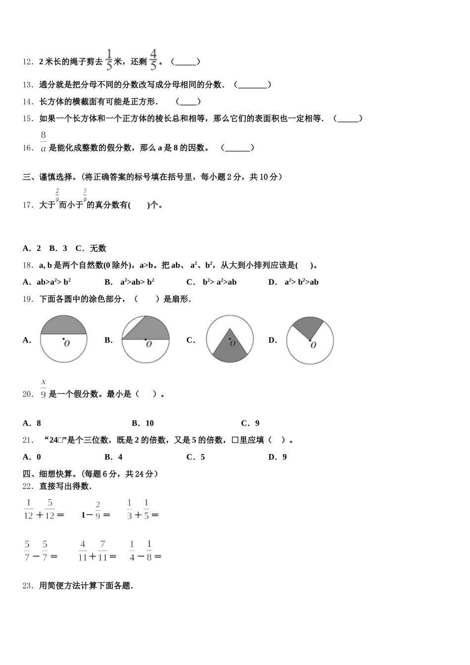 2025年石家庄市井陉县数学五年级第二学期期末考试模拟试题含答案_第2页