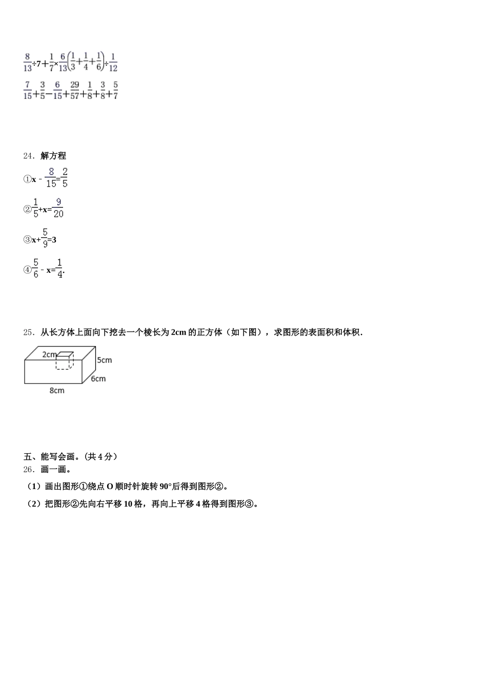 2025年石家庄市井陉县数学五年级第二学期期末考试模拟试题含答案_第3页