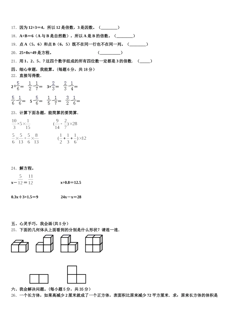 2026届河北省邯郸市鸡泽县五年级数学第二学期期末学业水平测试模拟试题含答案_第3页