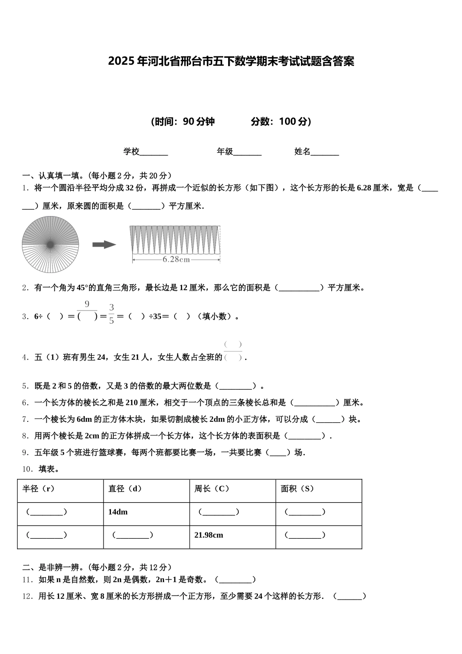 2025年河北省邢台市五下数学期末考试试题含答案_第1页