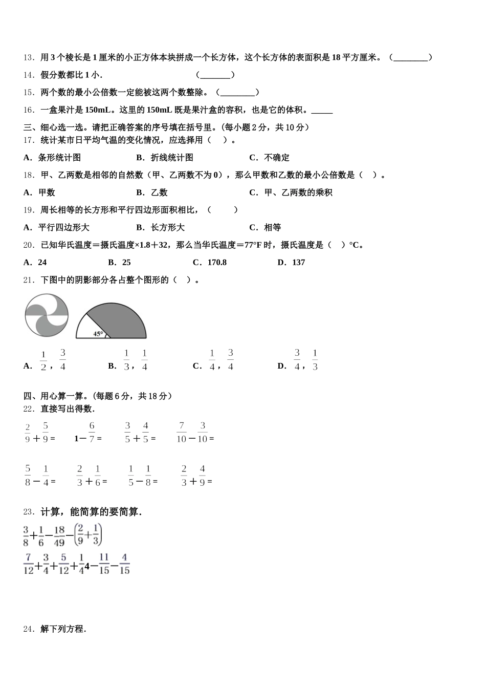 2025年河北省邢台市五下数学期末考试试题含答案_第2页