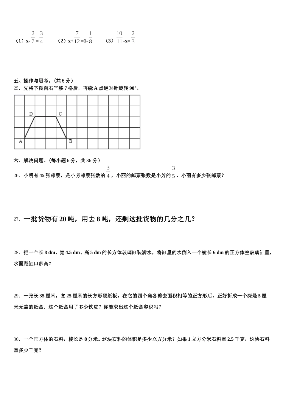 2025年河北省邢台市五下数学期末考试试题含答案_第3页