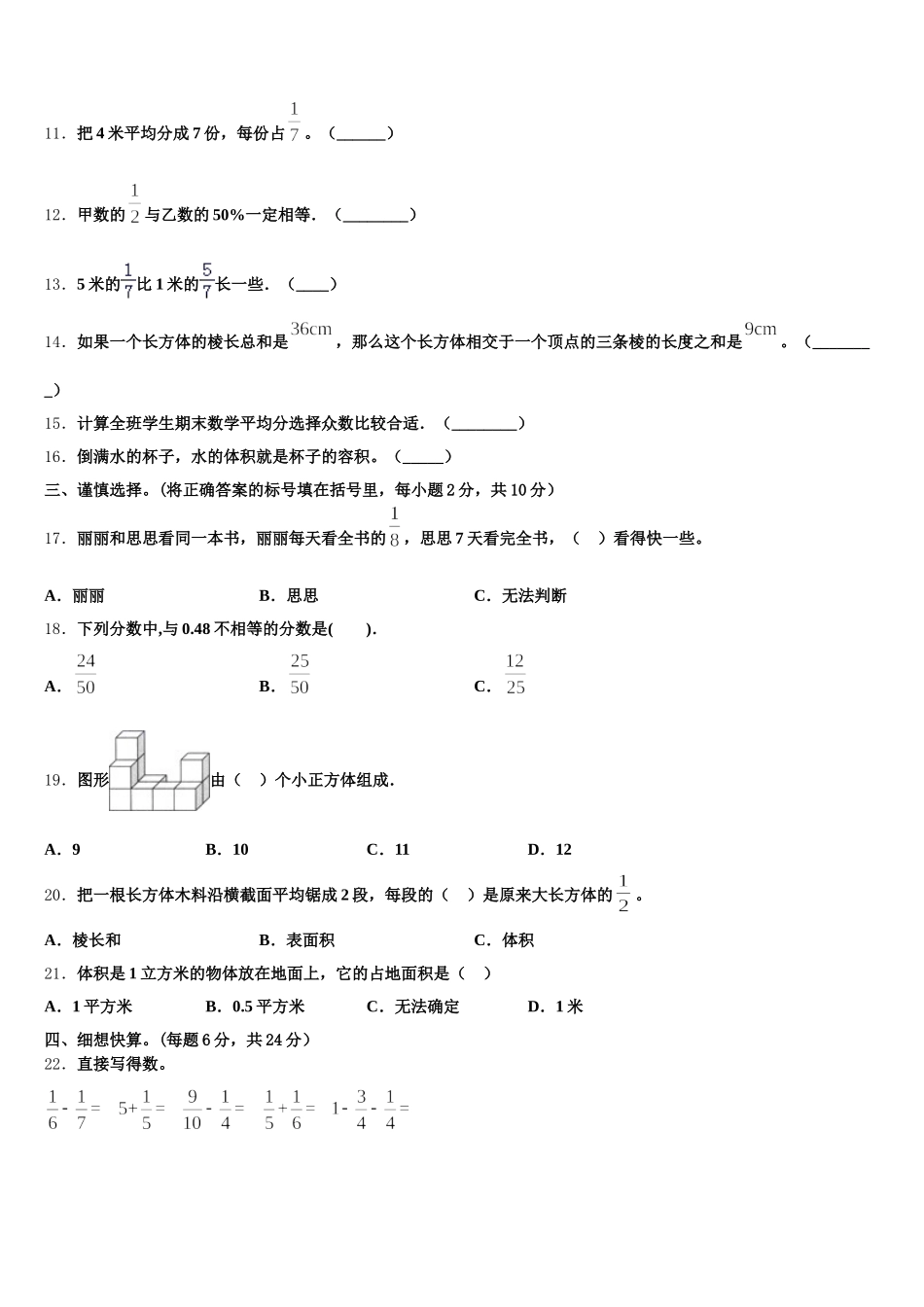 2026届三河市五下数学期末复习检测试题含答案_第2页