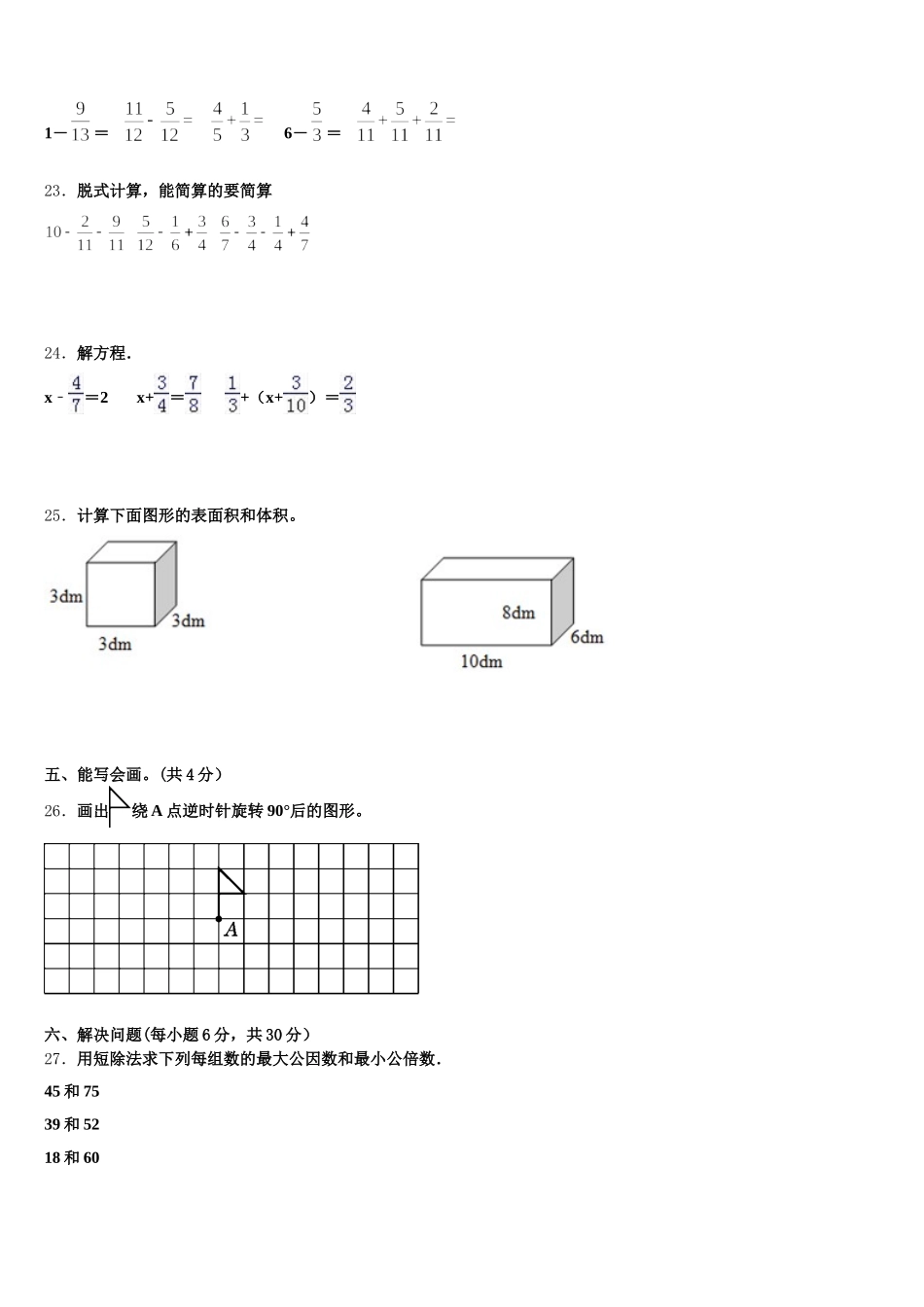 2026届三河市五下数学期末复习检测试题含答案_第3页