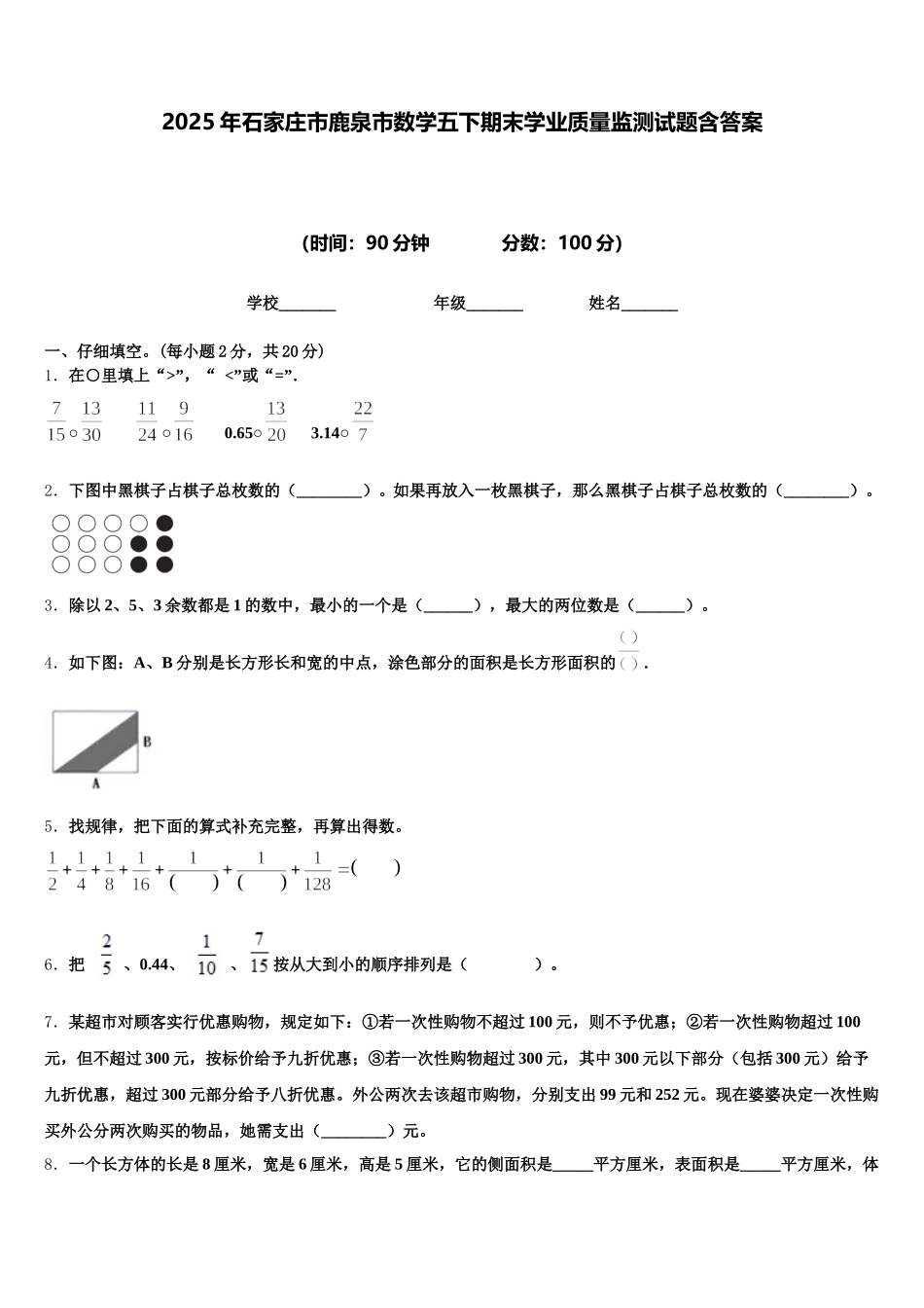 2025年石家庄市鹿泉市数学五下期末学业质量监测试题含答案_第1页