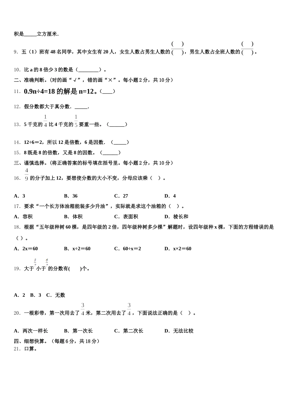 2025年石家庄市鹿泉市数学五下期末学业质量监测试题含答案_第2页