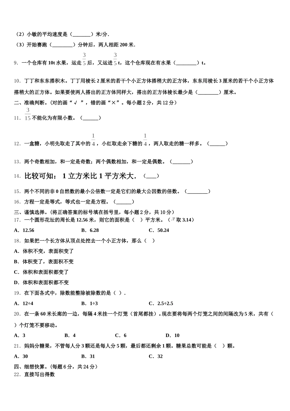 2026届河北省承德市围场满族蒙古族自治县数学五年级第二学期期末质量检测试题含答案_第2页
