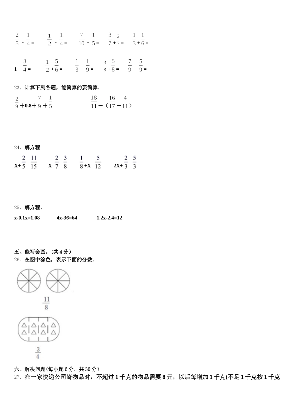 2026届河北省承德市围场满族蒙古族自治县数学五年级第二学期期末质量检测试题含答案_第3页