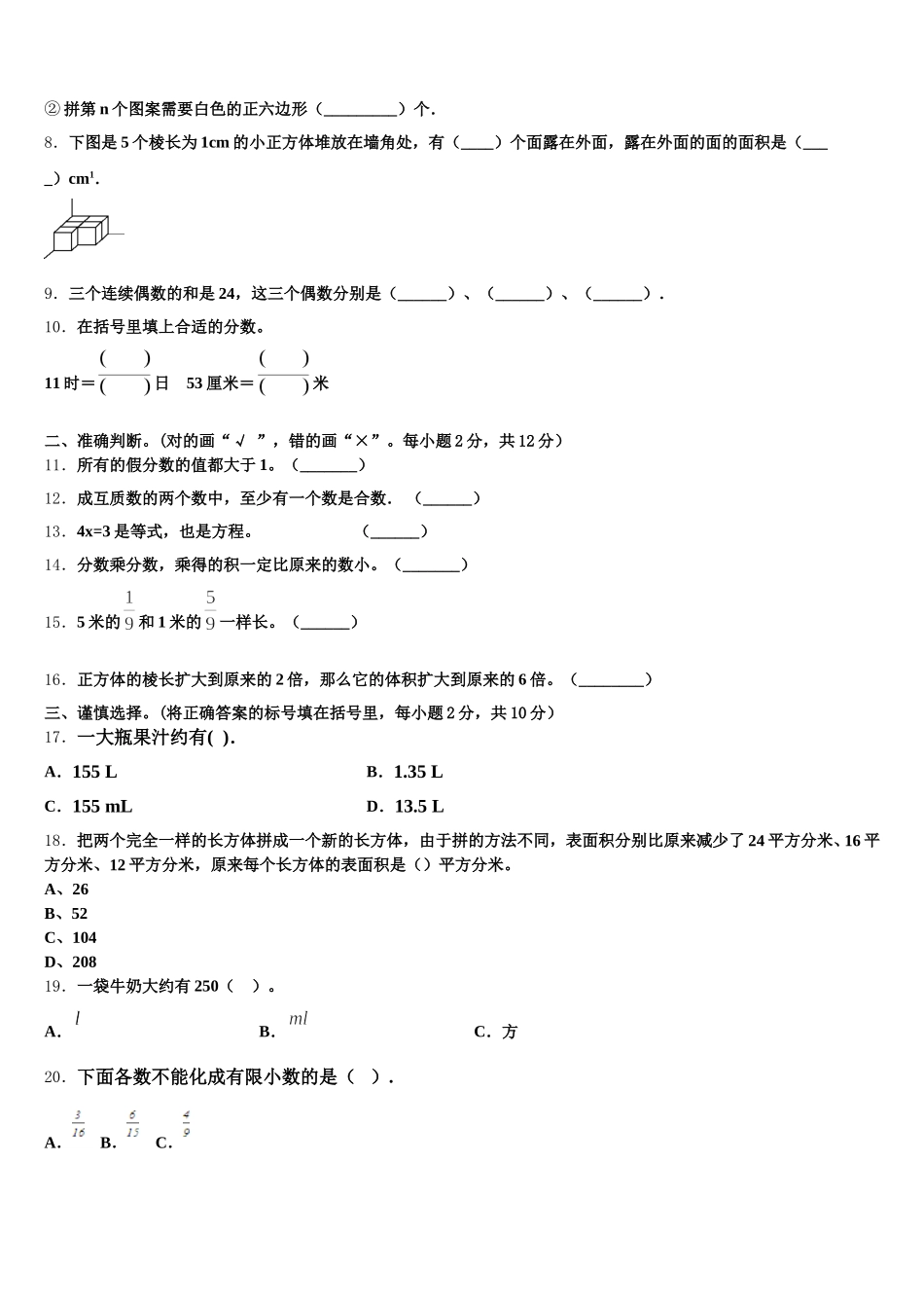 2026届河北省邢台市威县数学五年级第二学期期末监测试题含答案_第2页