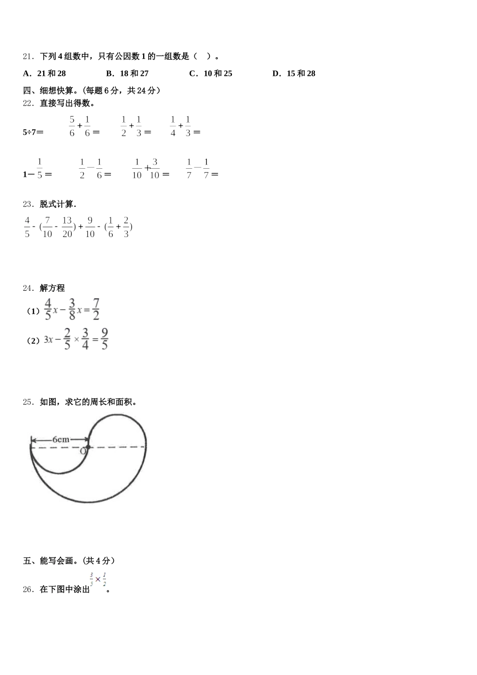 2026届河北省邢台市威县数学五年级第二学期期末监测试题含答案_第3页