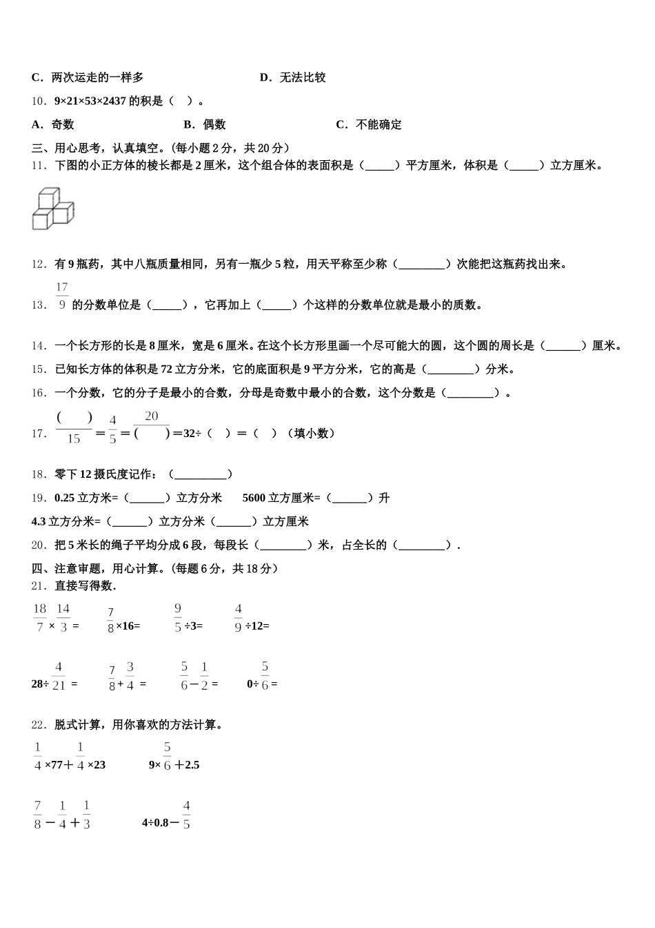 2025-2026学年河北省张家口市桥西区五下数学期末学业质量监测模拟试题含答案_第2页