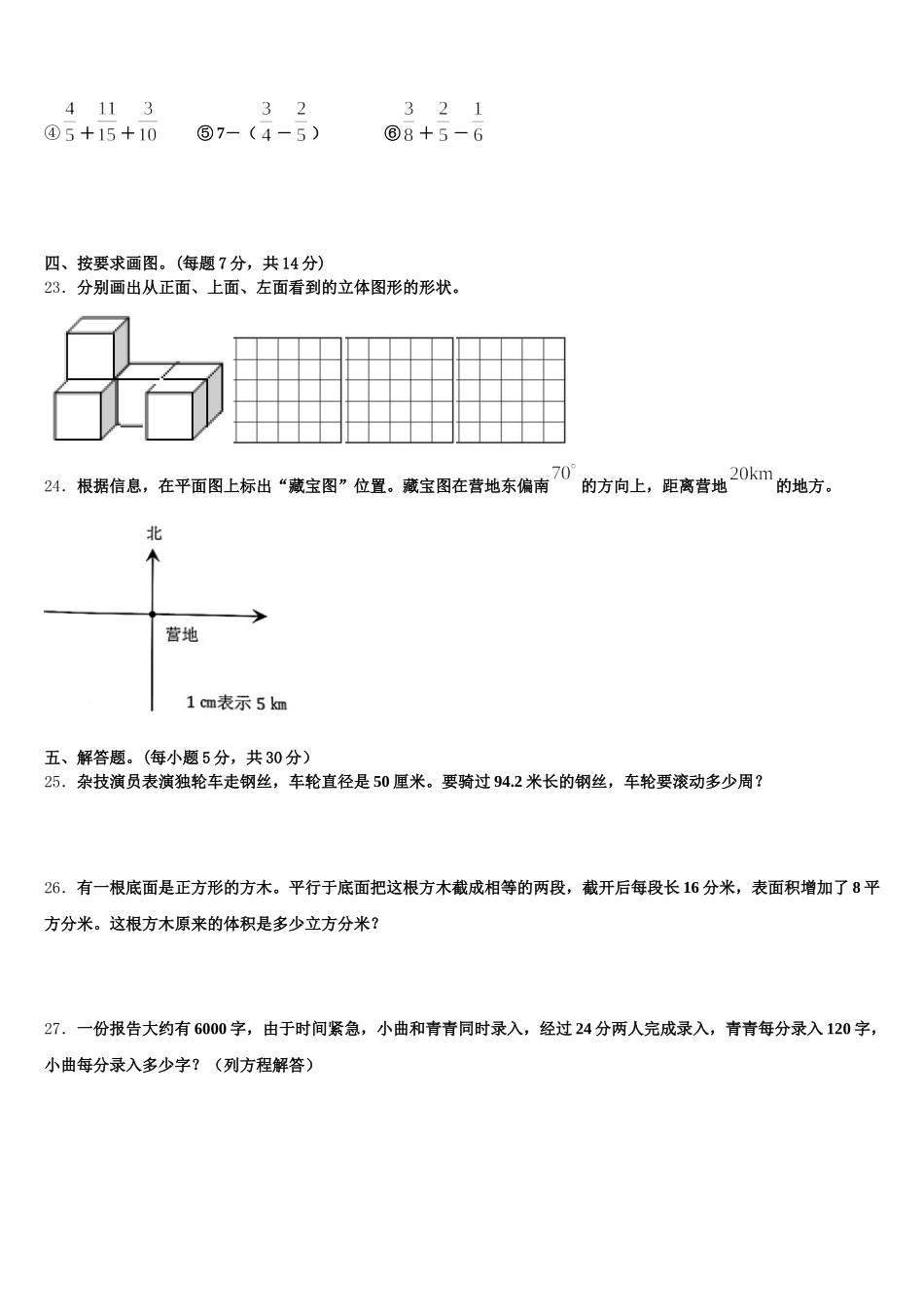 2025-2026学年沧州市泊头市五下数学期末预测试题含答案_第3页