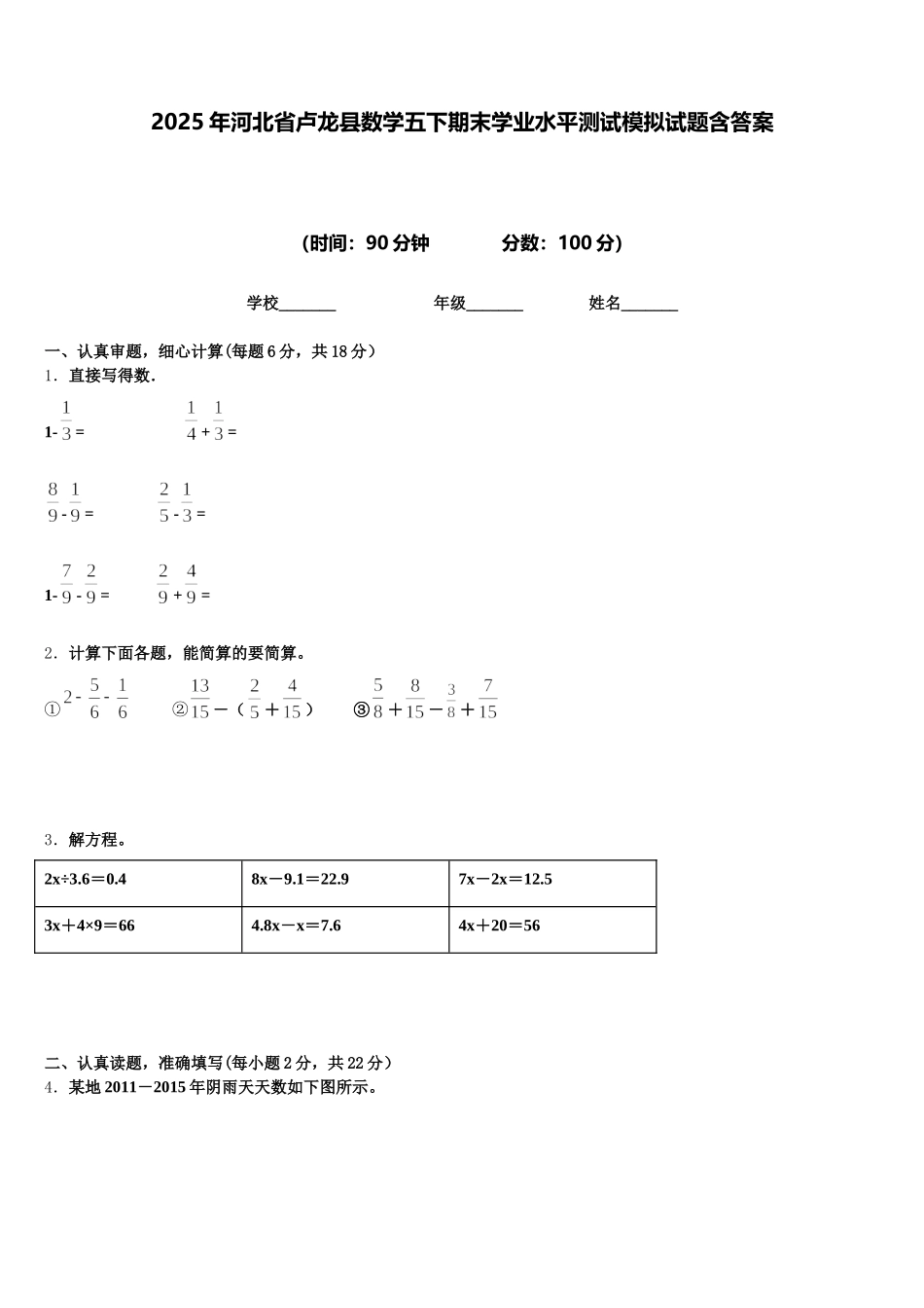 2025年河北省卢龙县数学五下期末学业水平测试模拟试题含答案_第1页