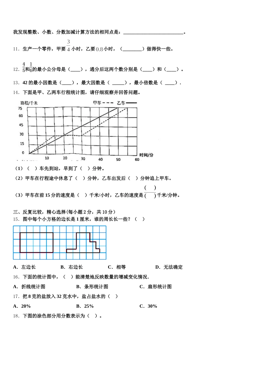 2025年河北省卢龙县数学五下期末学业水平测试模拟试题含答案_第3页