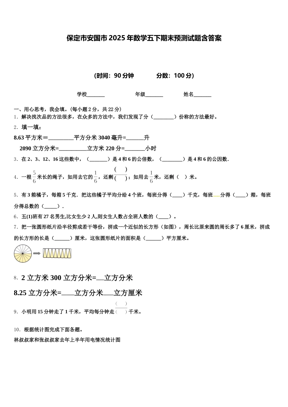 保定市安国市2025年数学五下期末预测试题含答案_第1页