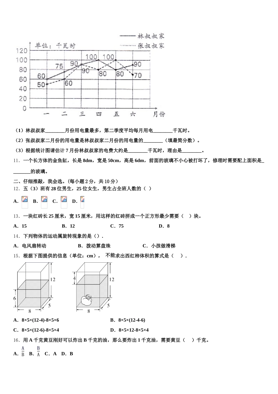 保定市安国市2025年数学五下期末预测试题含答案_第2页