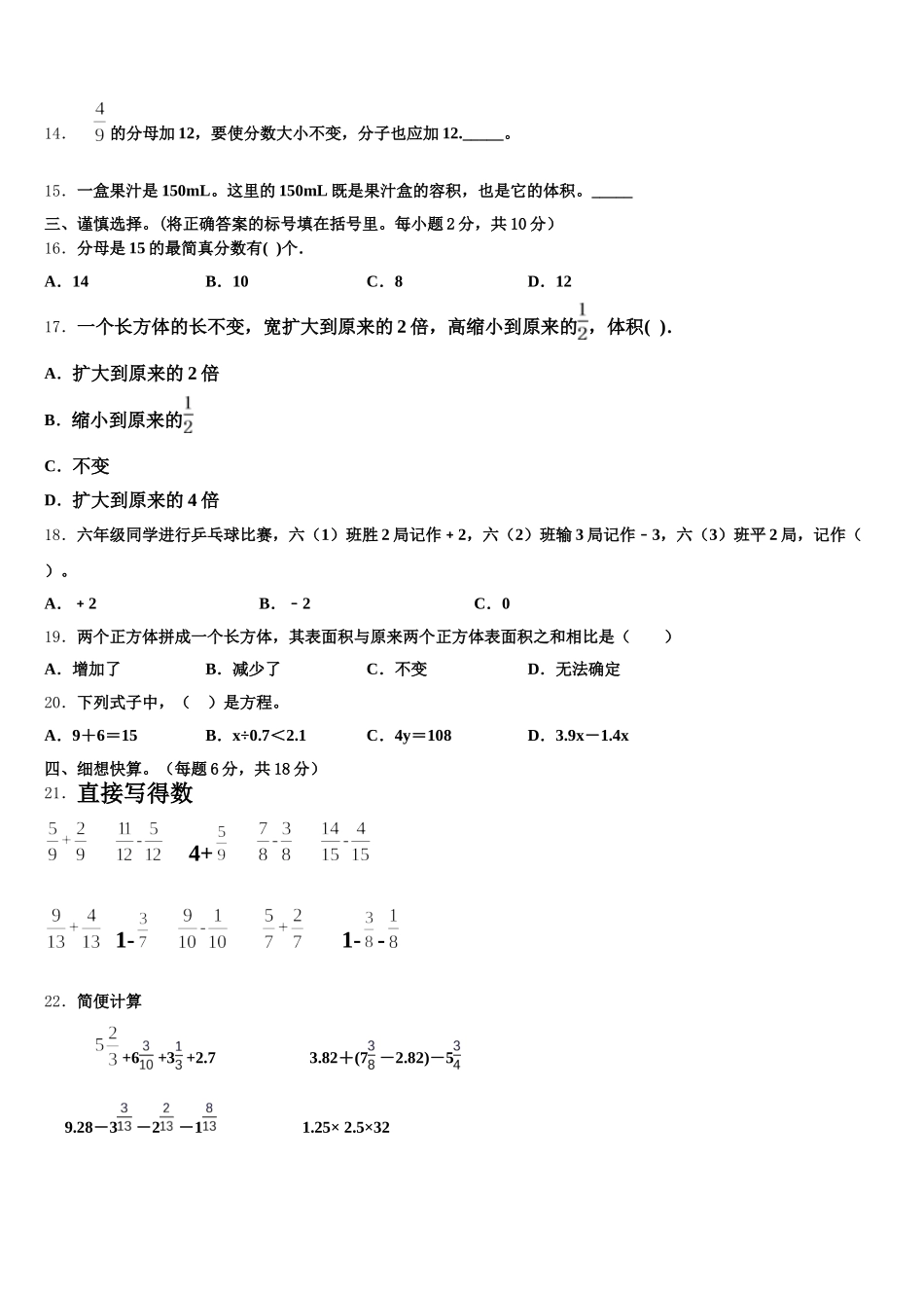 2025-2026学年河北省保定市定州市五年级数学第二学期期末经典模拟试题含答案_第2页