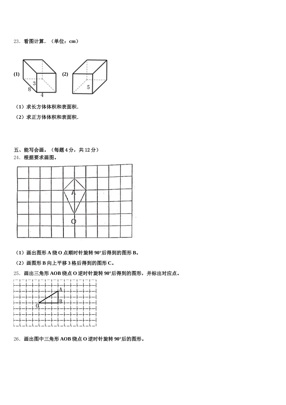 2025-2026学年河北省保定市定州市五年级数学第二学期期末经典模拟试题含答案_第3页