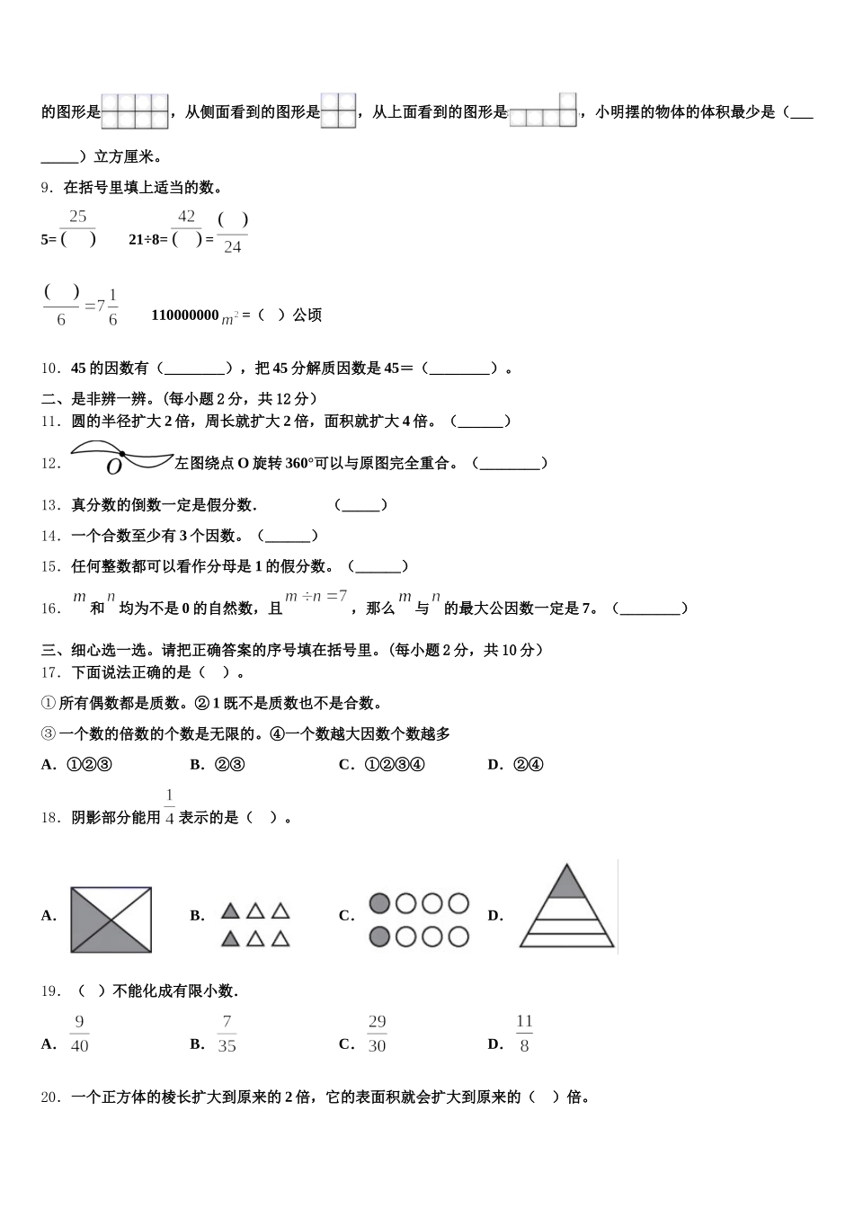 2026届河北省邯郸市邯山区五下数学期末预测试题含答案_第2页