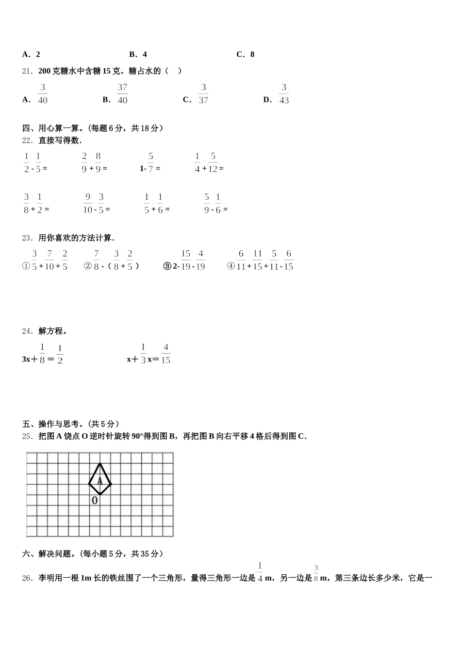2026届河北省邯郸市邯山区五下数学期末预测试题含答案_第3页