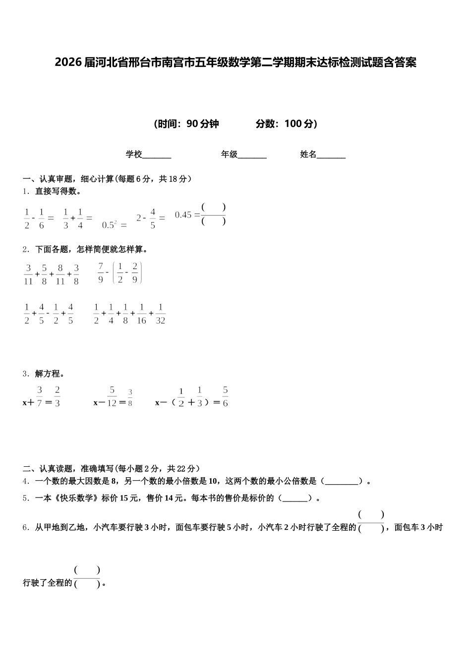 2026届河北省邢台市南宫市五年级数学第二学期期末达标检测试题含答案_第1页