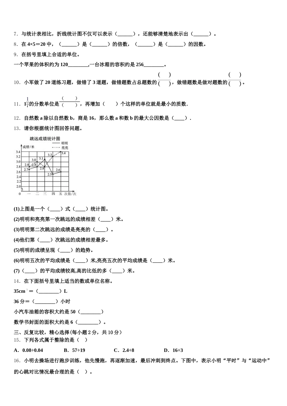 2026届河北省邢台市南宫市五年级数学第二学期期末达标检测试题含答案_第2页