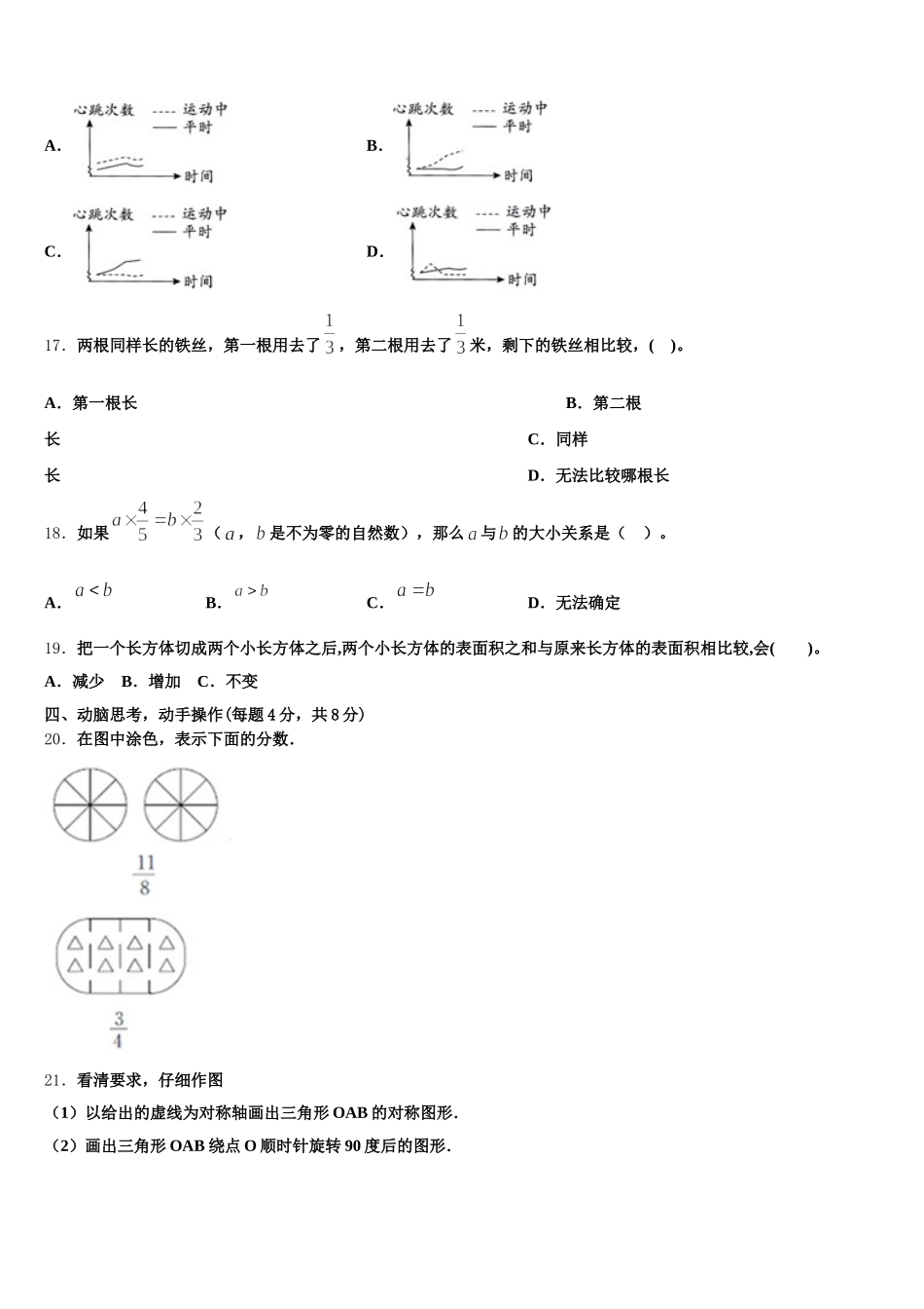 2026届河北省邢台市南宫市五年级数学第二学期期末达标检测试题含答案_第3页