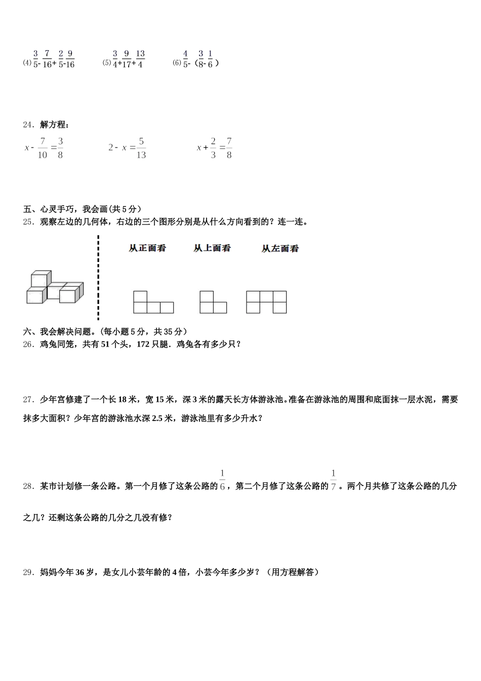 2025-2026学年河北省邢台市临西县文博小学数学五年级第二学期期末经典模拟试题含答案_第3页